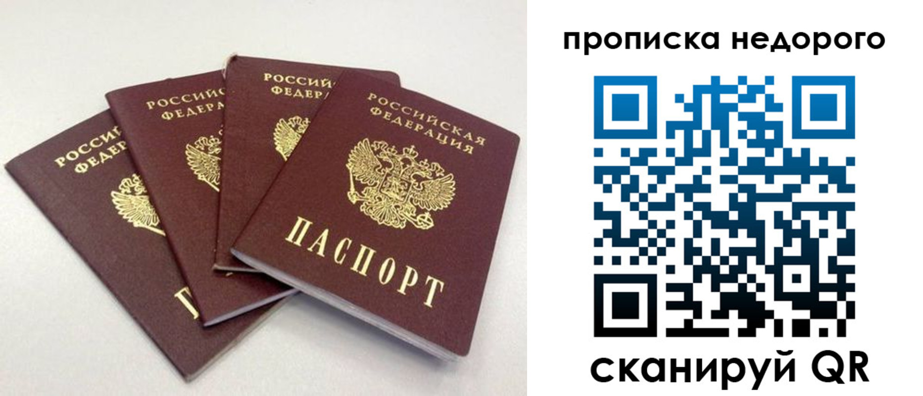 прописка законно в Добрянке
