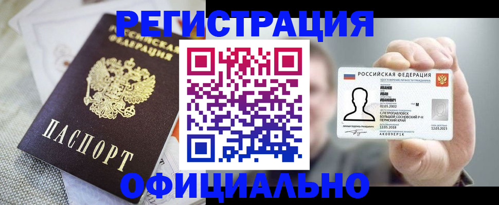 регистрация в Добрянке