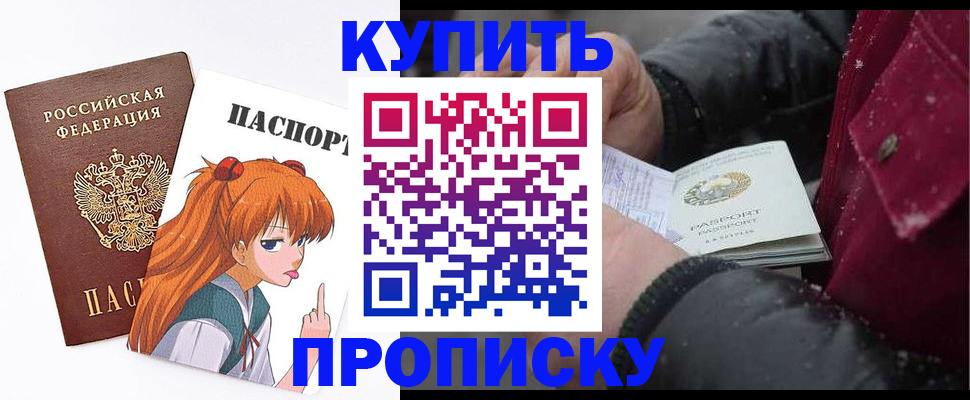 временная регистрация купить в Добрянке