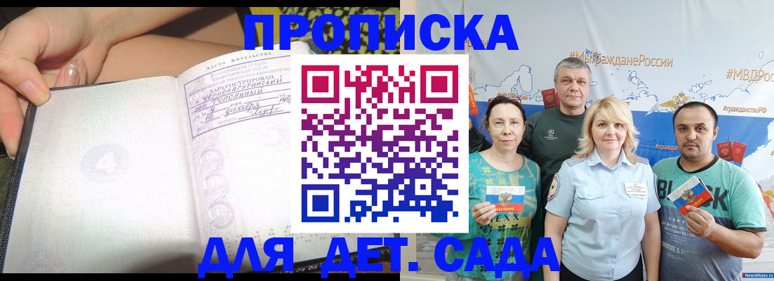 прописка для работы в Добрянке